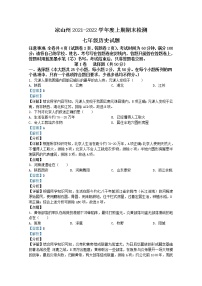 四川省凉山州2021-2022学年七年级上学期期末历史试题（Word版附解析）