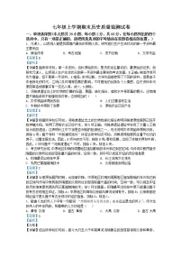 广东省汕头市地区2021-2022学年七年级上学期期末历史试题（Word版附解析）