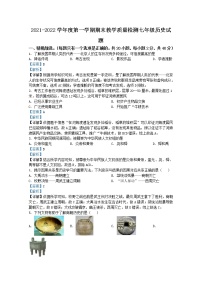 河北省沧州市青县2021-2022学年七年级上学期期末历史试题（Word版附解析）