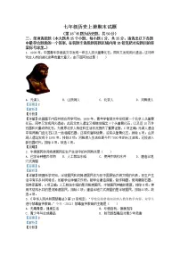 贵州省遵义市2021-2022学年七年级上学期期末历史试题(Word版附解析)