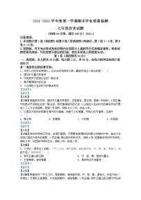 山东省潍坊市2021-2022学年七年级上学期期末历史试题（Word版附解析）