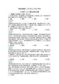 贵州省铜仁第三中学2021-2022学年七年级上学期期末历史试题（Word版附解析）