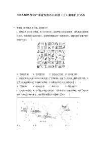 2022-2023学年广东省东莞市九年级（上）期中历史试卷（含解析）