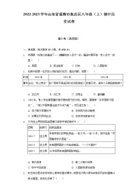 2022-2023学年山东省淄博市张店区八年级（上）期中历史试卷（含解析）