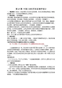 第17课中国工农红军长征教学设计2021_2022学年部编版八年级历史上册