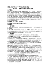 第18课从九一八事变到西安事变教学设计 2022-2023学年部编版八年级历史上册