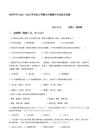 黑龙江省哈尔滨市风华中学2022-2023学年九年级上学期期中历史试卷(含答案)