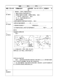 人教部编版九年级上册第16课 早期殖民掠夺导学案