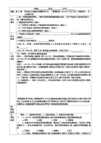 初中历史人教部编版九年级上册第七单元 工业革命和国际共产主义运动的兴起第21课 马克思主义的诞生和国际共产主义运动的兴起学案