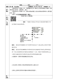 初中历史人教部编版八年级上册第三单元 资产阶级民主革命与中华民国的建立第9课 辛亥革命导学案