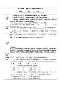 初中历史人教部编版七年级上册第四课 夏商西周的更替（2018）学案及答案