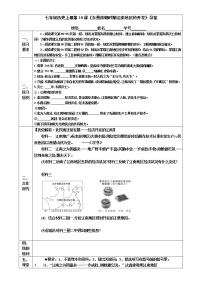 人教部编版七年级上册第十八课 东晋南朝时期江南地区的开发学案设计
