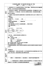 人教部编版七年级上册第三单元 秦汉时期：统一多民族国家的建立和巩固第十一课 西汉建立和“文景之治”导学案及答案
