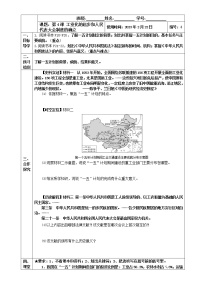 初中人教部编版第4课 工业化的起步和人民代表大会制度的确立导学案