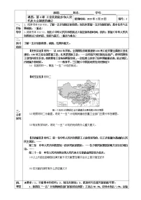 初中人教部编版第4课 工业化的起步和人民代表大会制度的确立导学案