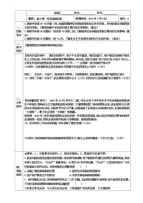 初中历史人教部编版八年级下册第三单元 中国特色社会主义道路第8课 经济体制改革导学案及答案