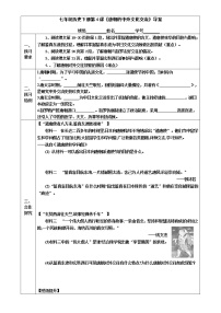 初中历史人教部编版七年级下册第4课 唐朝的中外文化交流学案