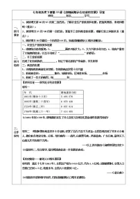 历史七年级下册第三单元 明清时期：统一多民族国家的巩固与发展第19课 清朝前期社会经济的发展导学案及答案