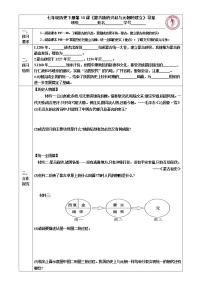 人教部编版七年级下册第二单元 辽宋夏金元时期：民族关系发展和社会变化第10课 蒙古族的兴起与元朝的建立学案