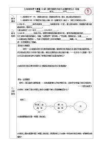人教部编版七年级下册第二单元 辽宋夏金元时期：民族关系发展和社会变化第10课 蒙古族的兴起与元朝的建立学案