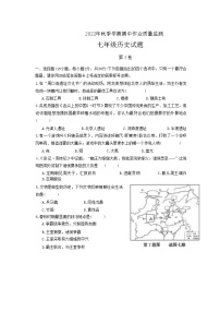 广西南宁市隆安县2022-2023学年七年级上学期期中历史试题