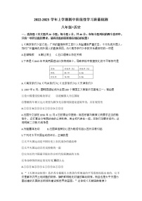 江西省南昌大学附属中学红谷滩分校2022-2023学年八年级上学期期中历史试题