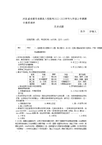 河北省承德市承德县八校联考2022-2023学年九年级上学期期中素质调研历史试题