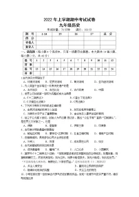 湖南省邵阳市武冈市2022-2023学年九年级上学期期中考试历史试题