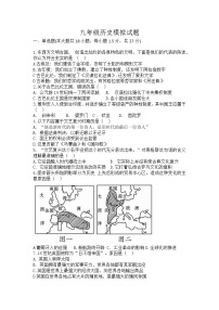 内蒙古通辽市科尔沁左翼中旗2022-2023学年九年级上学期第一次月考历史试题