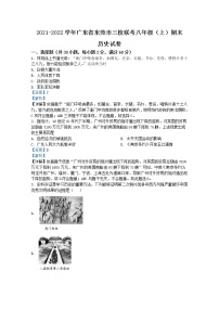 广东省东莞市三校联考2021-2022学年八年级上学期期末历史试题（解析版）