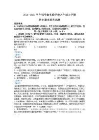 河南省郑州市四中，钱学森实验学校2021-2022学年八年级上学期期末历史试题（解析版）