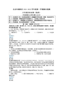 北京市朝阳区2021-2022学年八年级上学期期末历史试题（解析版）