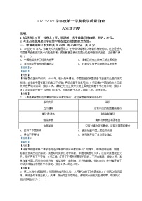 广东省东莞市2021-2022学年八年级上学期期末历史试题（解析版）