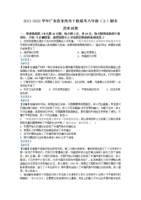 广东省东莞市十校联考2021-2022学年八年级上学期期末历史试题（解析版）