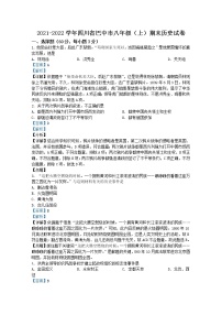 四川省巴中市2021-2022学年八年级上学期期末历史试题（解析版）