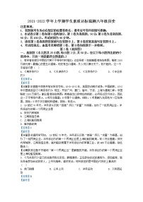 云南省玉溪市峨山县2021-2022学年八年级上学期期末历史试题（解析版）