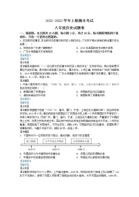 河南省郑州市中原一中实验学校2021-2022学年八年级上学期期末历史试题（解析版）