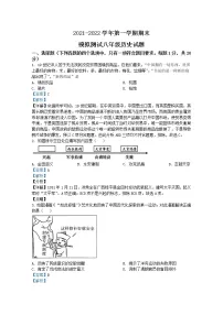 山东省济宁市2021-2022学年八年级上学期期末模拟历史试题（解析版）