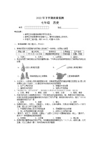 湖南省常德市汉寿县2022-2023学年七年级上学期期中考试历史试题(含答案)