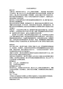 初中历史人教部编版八年级上册第二单元 近代化的早期探索与民族危机的加剧第6课 戊戌变法教案