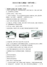 安徽省淮北市五校联考2022-2023学年九年级上学期月考三历史试卷(含答案)