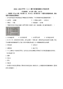 福建省南平市光泽县2022-2023学年九年级上学期期中历史试题(含答案)