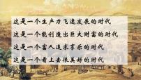 初中历史人教部编版九年级上册第21课 马克思主义的诞生和国际共产主义运动的兴起背景图ppt课件