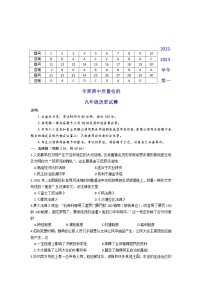 广东省珠海市第四中学2022—2023学年部编版九年级上学期期中历史试题(含答案)