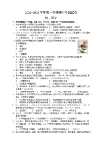 江苏省苏州市虎丘区2022—2023学年八年级上学期期中考试历史试题(含答案)