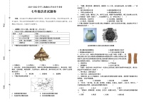 人教部编版七年级历史上册期末考试真题（含解析） (1)