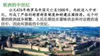 初中历史人教部编版九年级上册第13课 西欧经济和社会的发展课文ppt课件