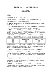 湖南省雅礼教育集团2022-2023学年八年级上学期期中考试历史试题(含答案)