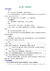 人教部编版七年级上册第二单元 夏商周时期：早期国家与社会变革第八课 百家争鸣导学案