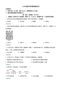 陕西省西安市莲湖区远东第一中学2021-2022学年九年级上学期期末历史试题